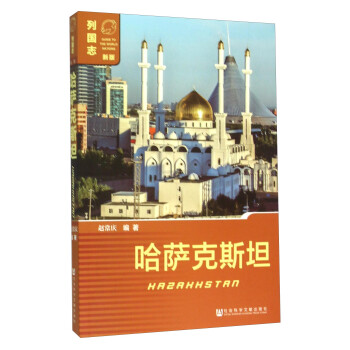 哈薩克斯坦 哈薩克斯坦