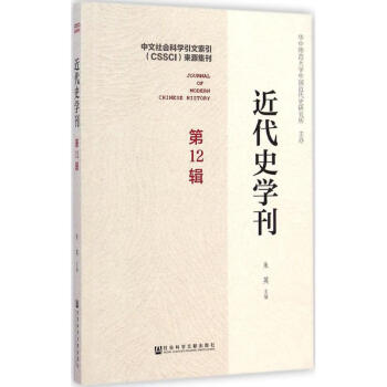 近代史學刊 近代史學刊