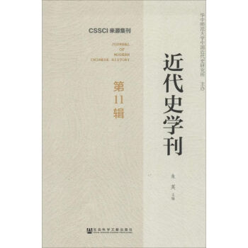 近代史學刊 近代史學刊