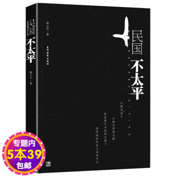 民國(guó)不太平 民國(guó)不太平