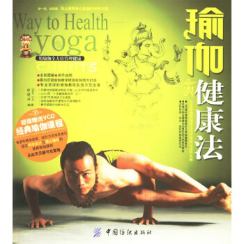 瑜伽健康法 瑜伽健康法