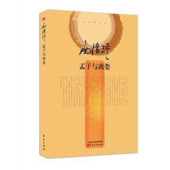 孟子與離婁 孟子與離婁