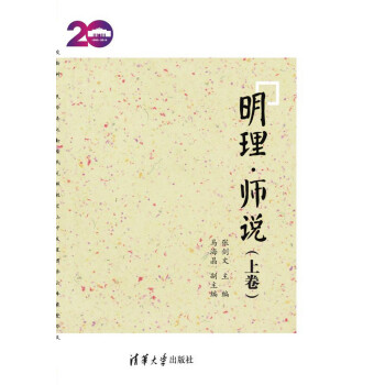 明理師說 明理師說