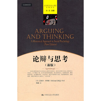 論辯與思考