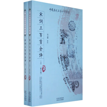 宋詞三百首 宋詞三百首