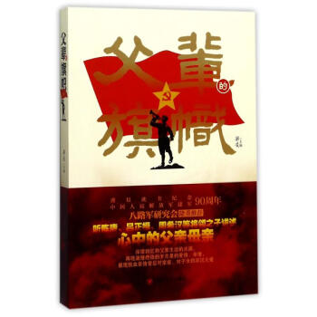 父輩的旗幟 父輩的旗幟
