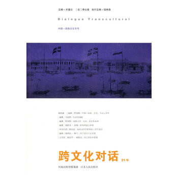 跨文化對話 跨文化對話
