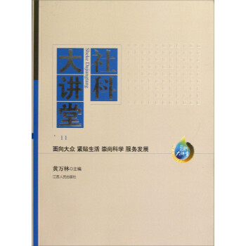 社科大講堂 社科大講堂