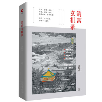 清宮玄機錄 清宮玄機錄