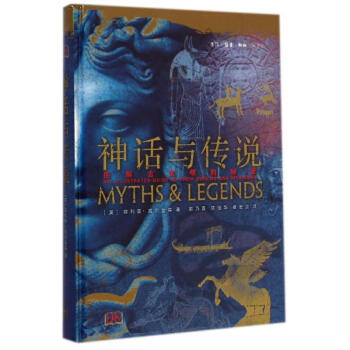 神話(huà)與傳說(shuō) 神話(huà)與傳說(shuō)