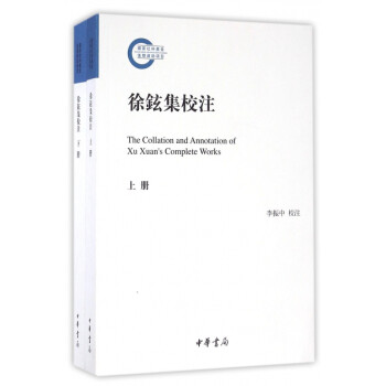 徐鉉集校注