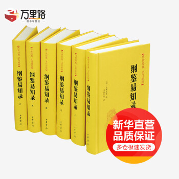 綱鑒易知錄 綱鑒易知錄