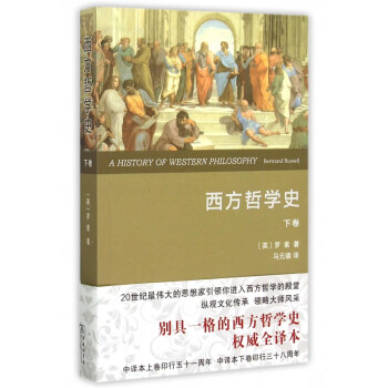 西方哲學史 西方哲學史