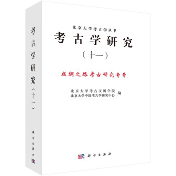 考古學(xué)研究 考古學(xué)研究