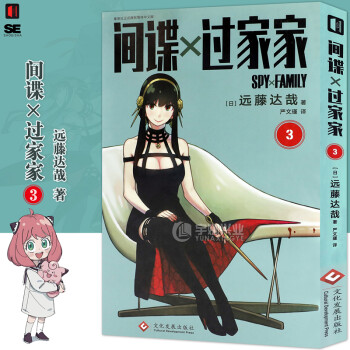 間諜過家家 間諜過家家