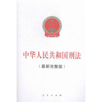 刑法-法律 刑法-法律