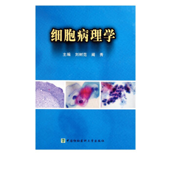 細胞病理學 細胞病理學