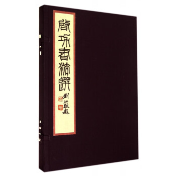 啟功書法選