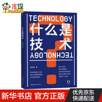 什么是技術 什么是技術