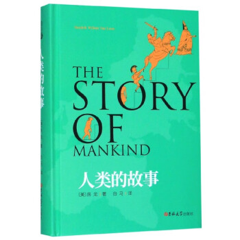 人類的故事 人類的故事