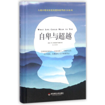 自卑與超越 自卑與超越