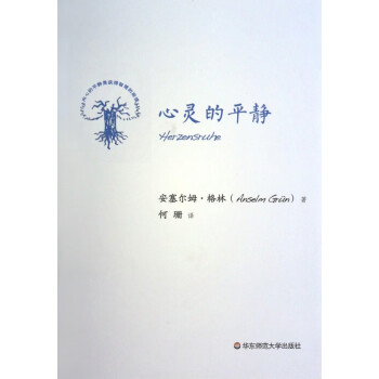 心靈的平靜