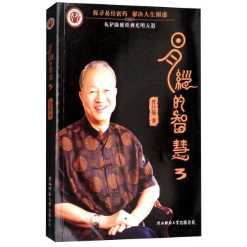 易經的智慧