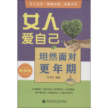 女人愛自己 女人愛自己
