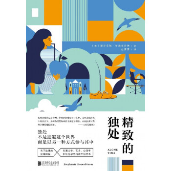 精致的獨(dú)處