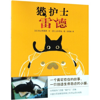 貓護士雷德