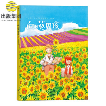 向日葵男孩