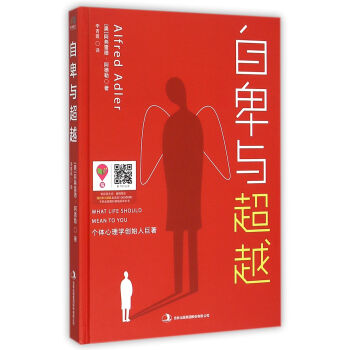 自卑與**