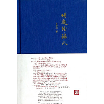 胡適的鱗爪