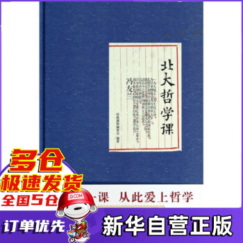 北大哲學課 北大哲學課