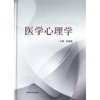 醫學心理學 醫學心理學
