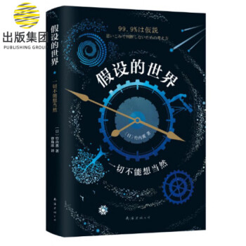 假設(shè)的世界 假設(shè)的世界