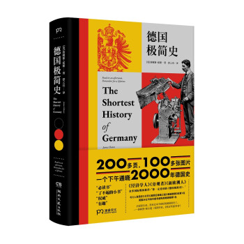 德國(guó)極簡(jiǎn)史 德國(guó)極簡(jiǎn)史