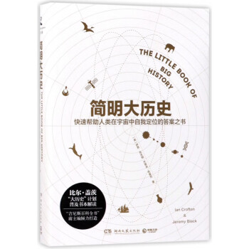 簡明大歷史 簡明大歷史
