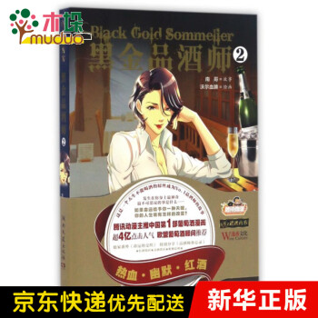 黑金品酒師 黑金品酒師