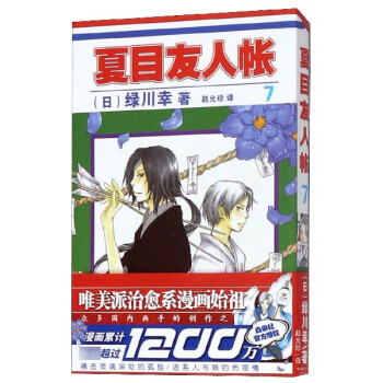 夏目友人帳 夏目友人帳
