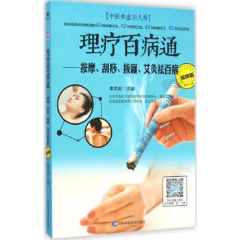 理療百病通 理療百病通