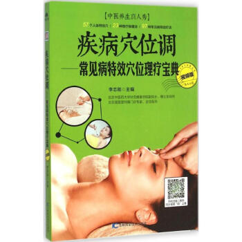 疾病穴位調 疾病穴位調