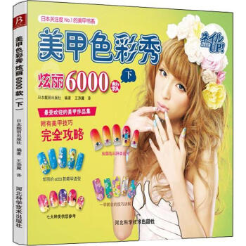 美甲色彩秀 美甲色彩秀