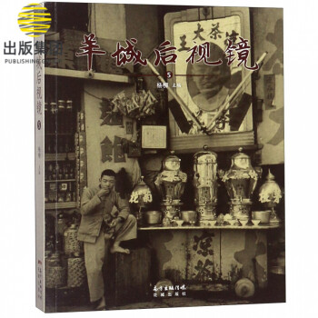 羊城后視鏡 羊城后視鏡
