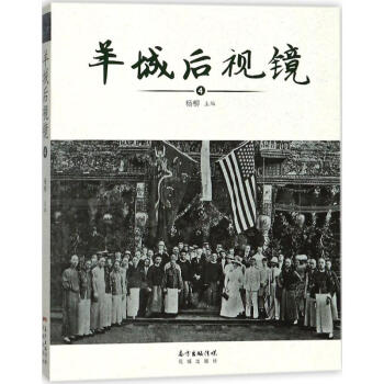 羊城后視鏡 羊城后視鏡