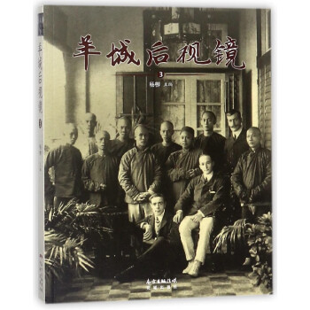 羊城后視鏡 羊城后視鏡