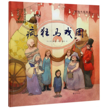 瘋狂馬戲團 瘋狂馬戲團