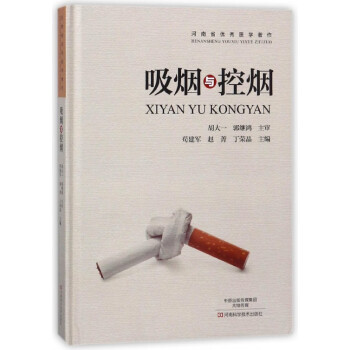 吸煙與控煙 吸煙與控煙