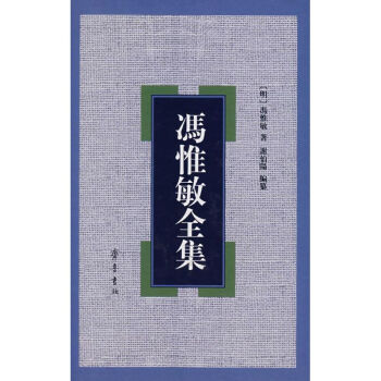 馮惟敏全集 馮惟敏全集