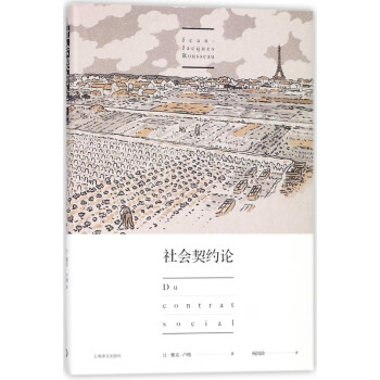 社會契約論 社會契約論